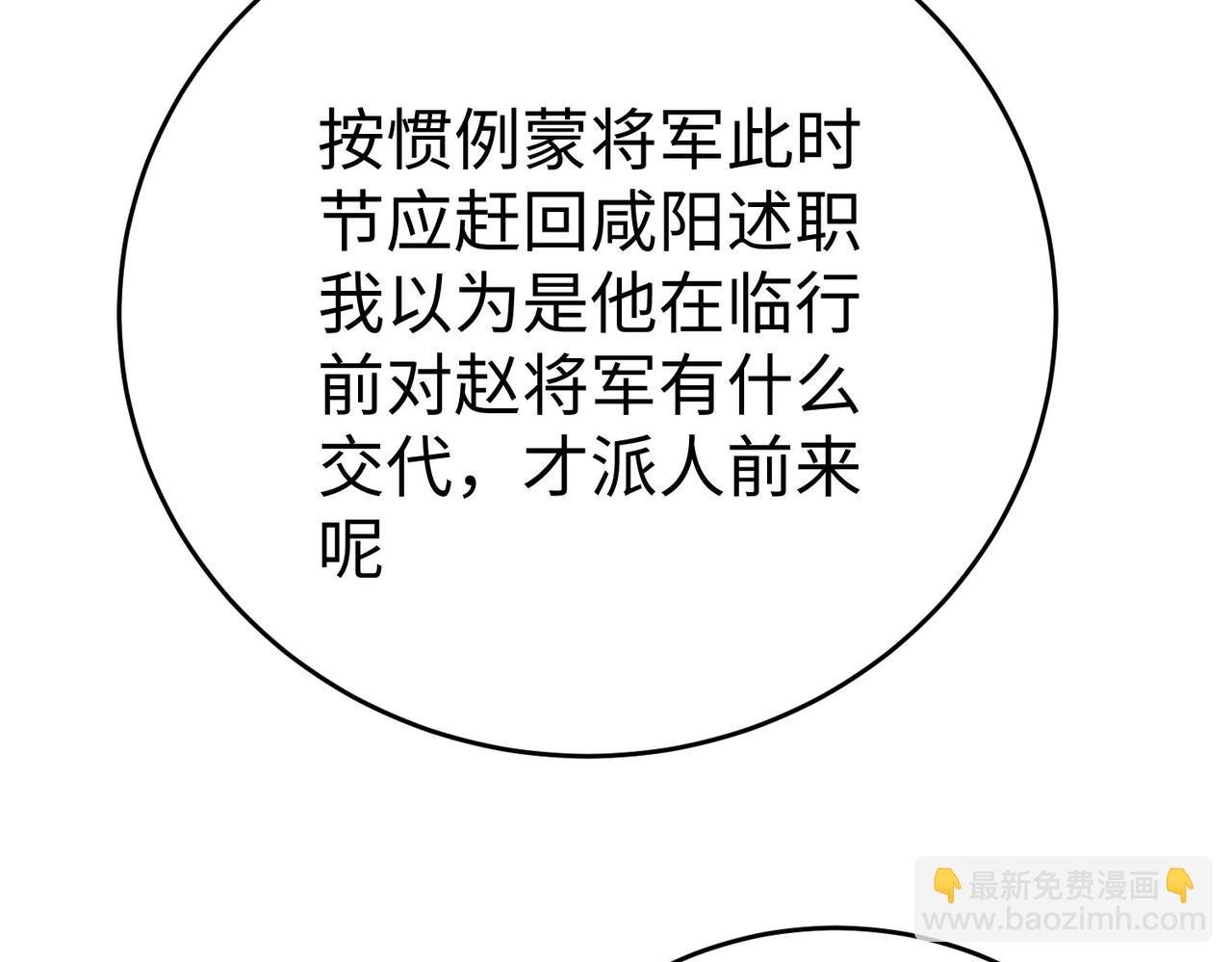 第24话 李斯！你失算了吧？