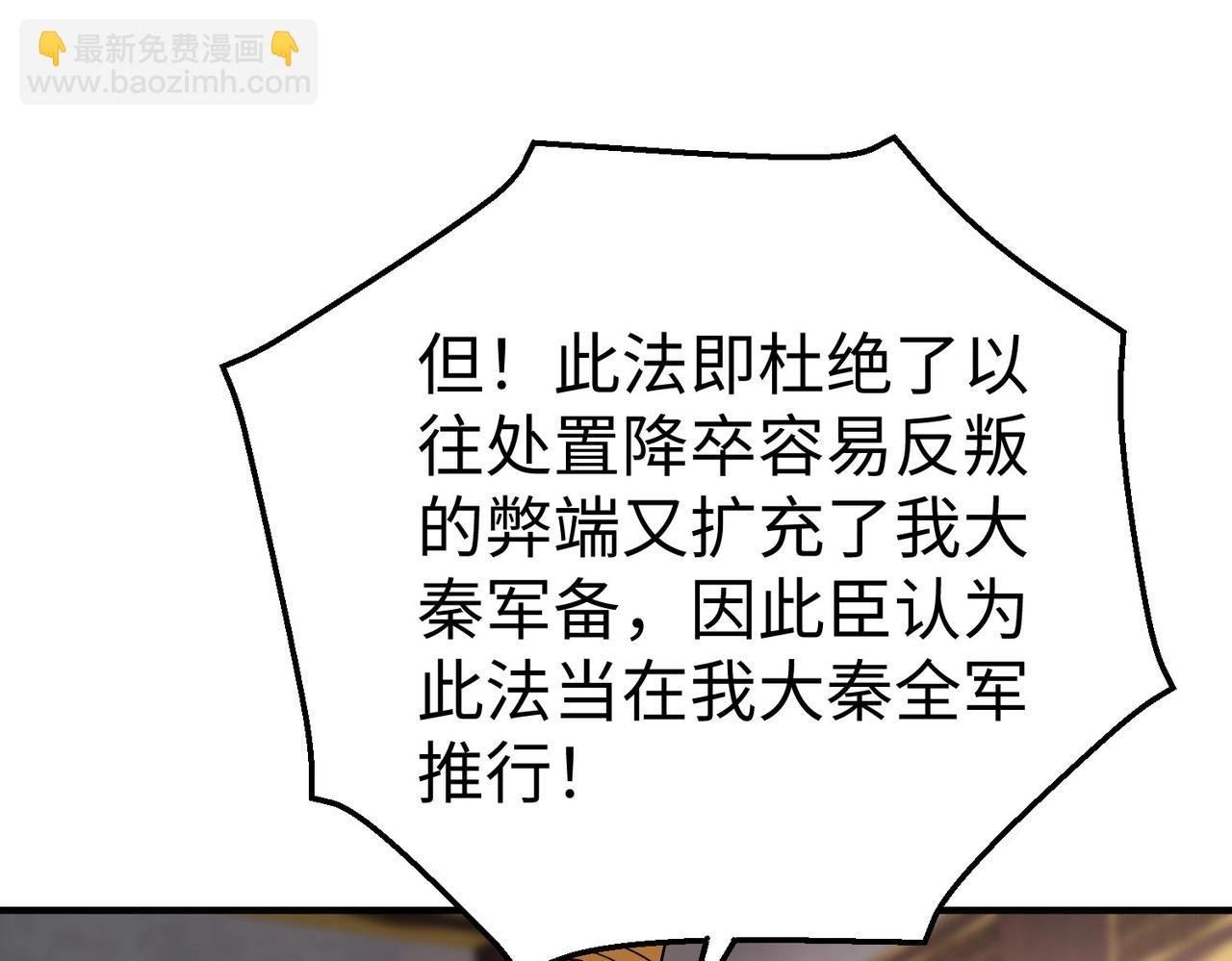第25话 李斯你好毒啊！！！