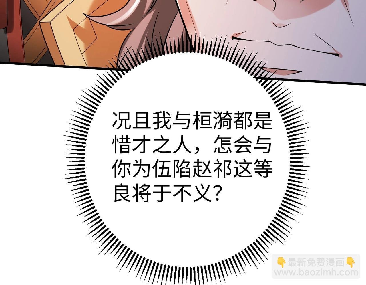 第25话 李斯你好毒啊！！！
