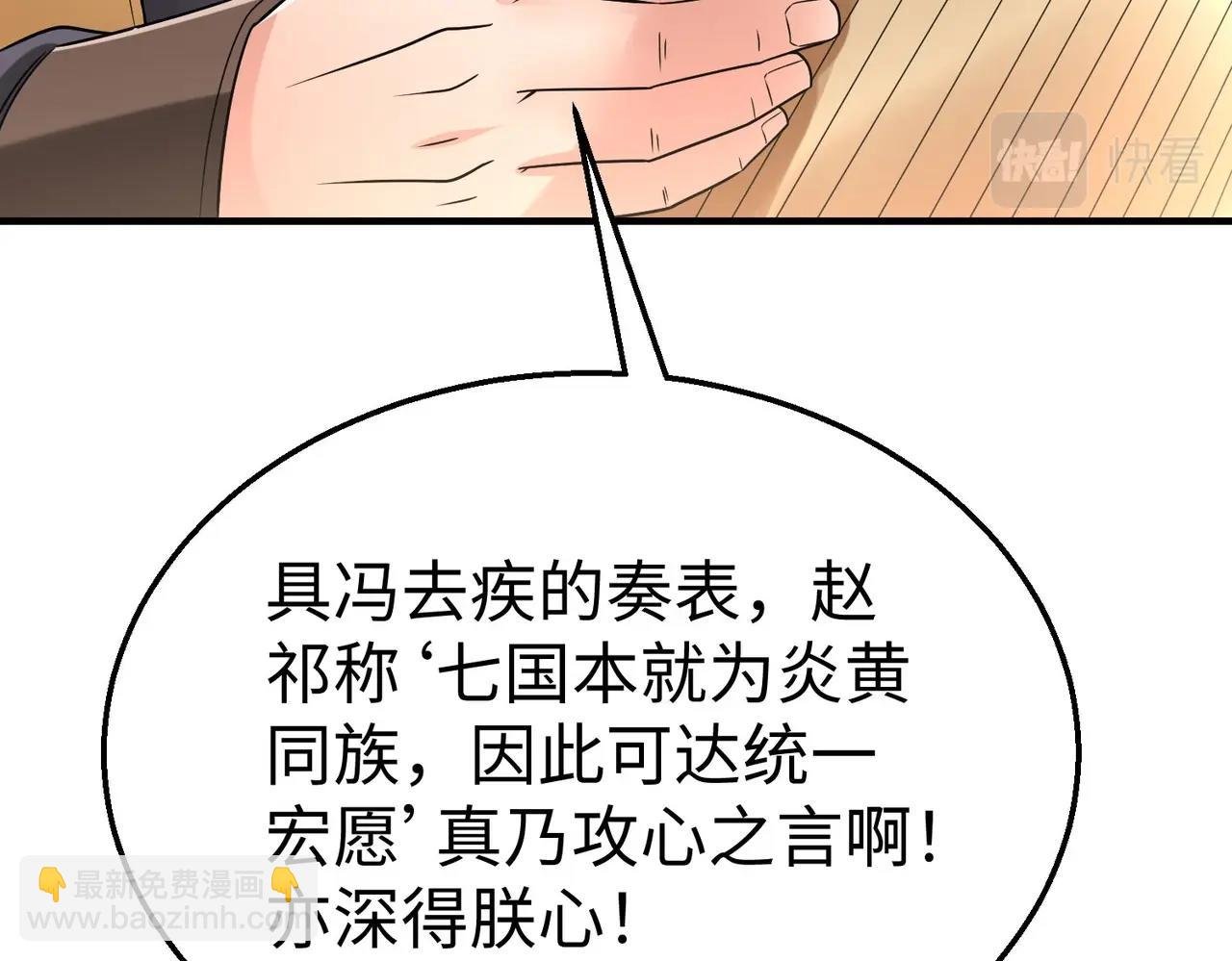 第25话 李斯你好毒啊！！！