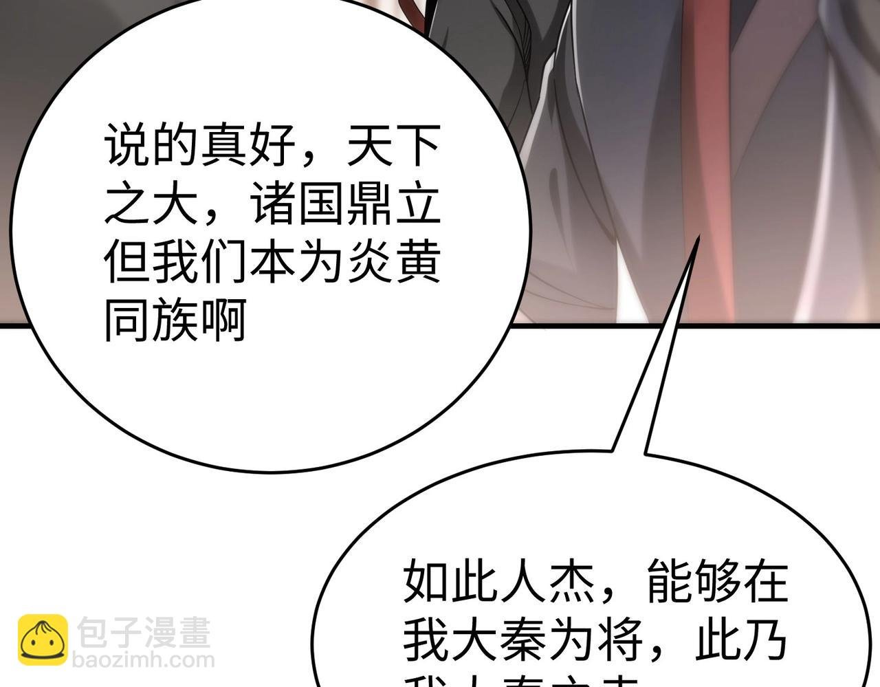 第25话 李斯你好毒啊！！！