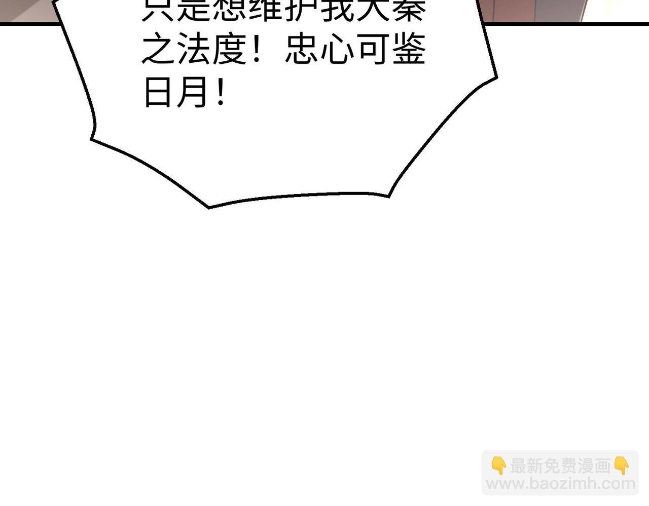 第25话 李斯你好毒啊！！！