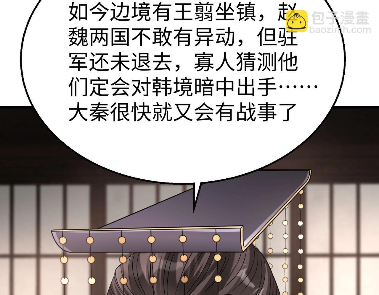 第25话 李斯你好毒啊！！！
