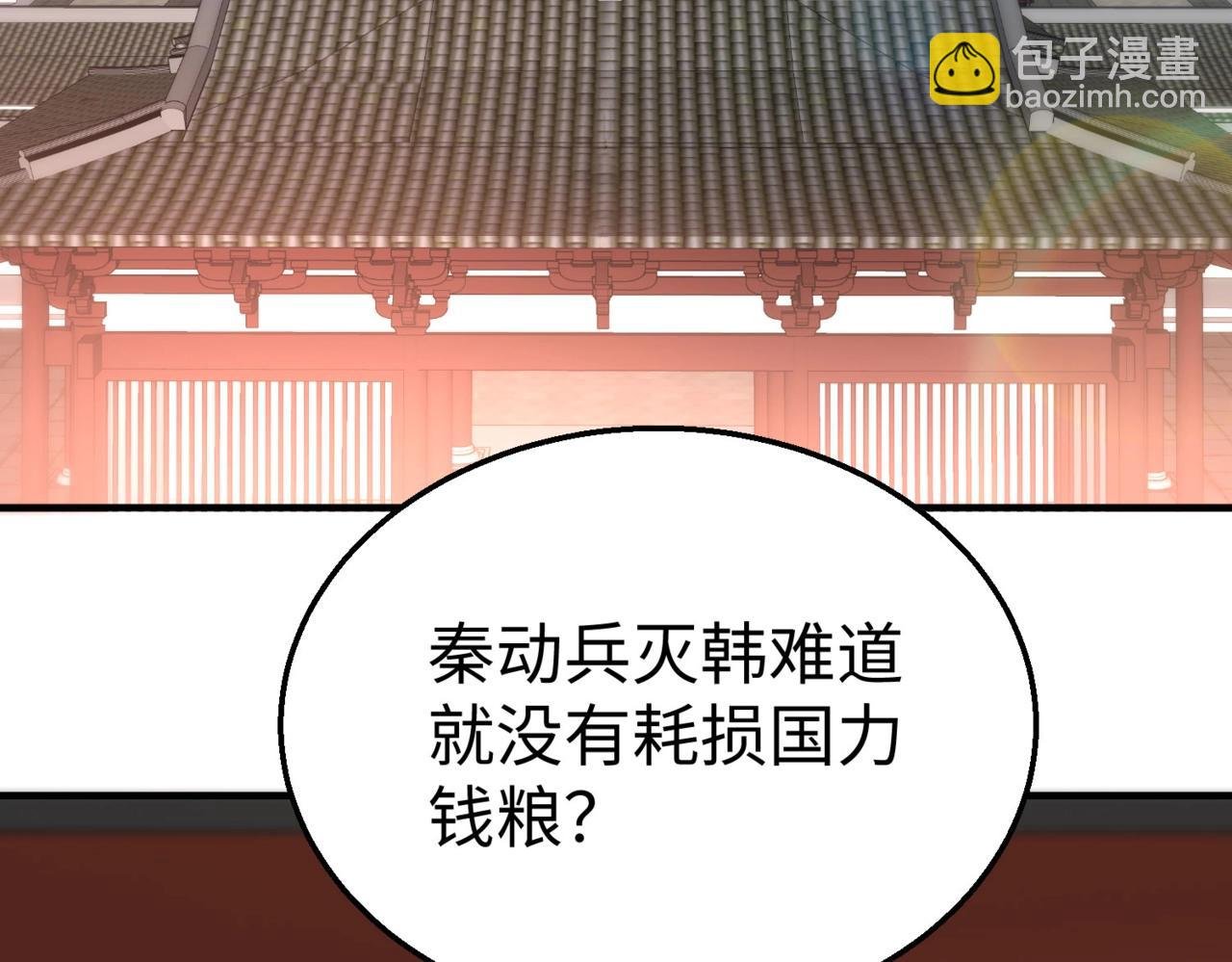 第28话 为我大秦！杀！
