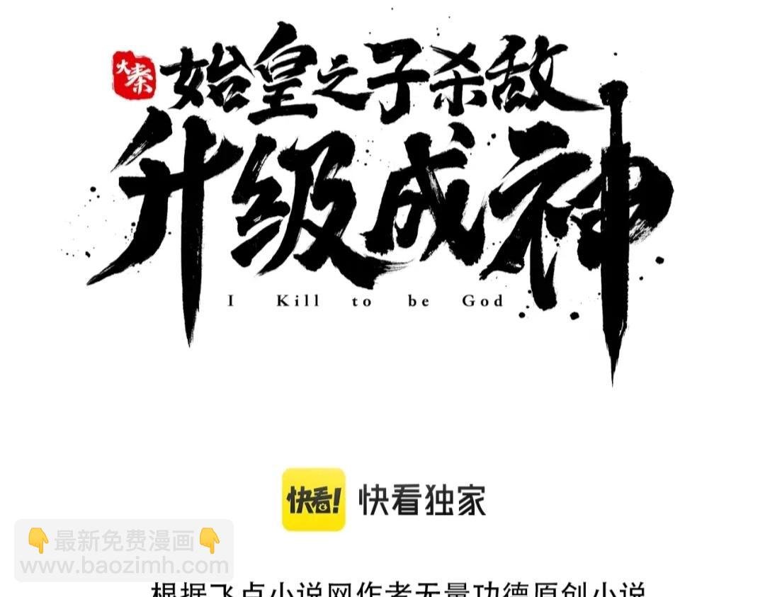 第31话 赵将军死了？那我的命也保不住了！