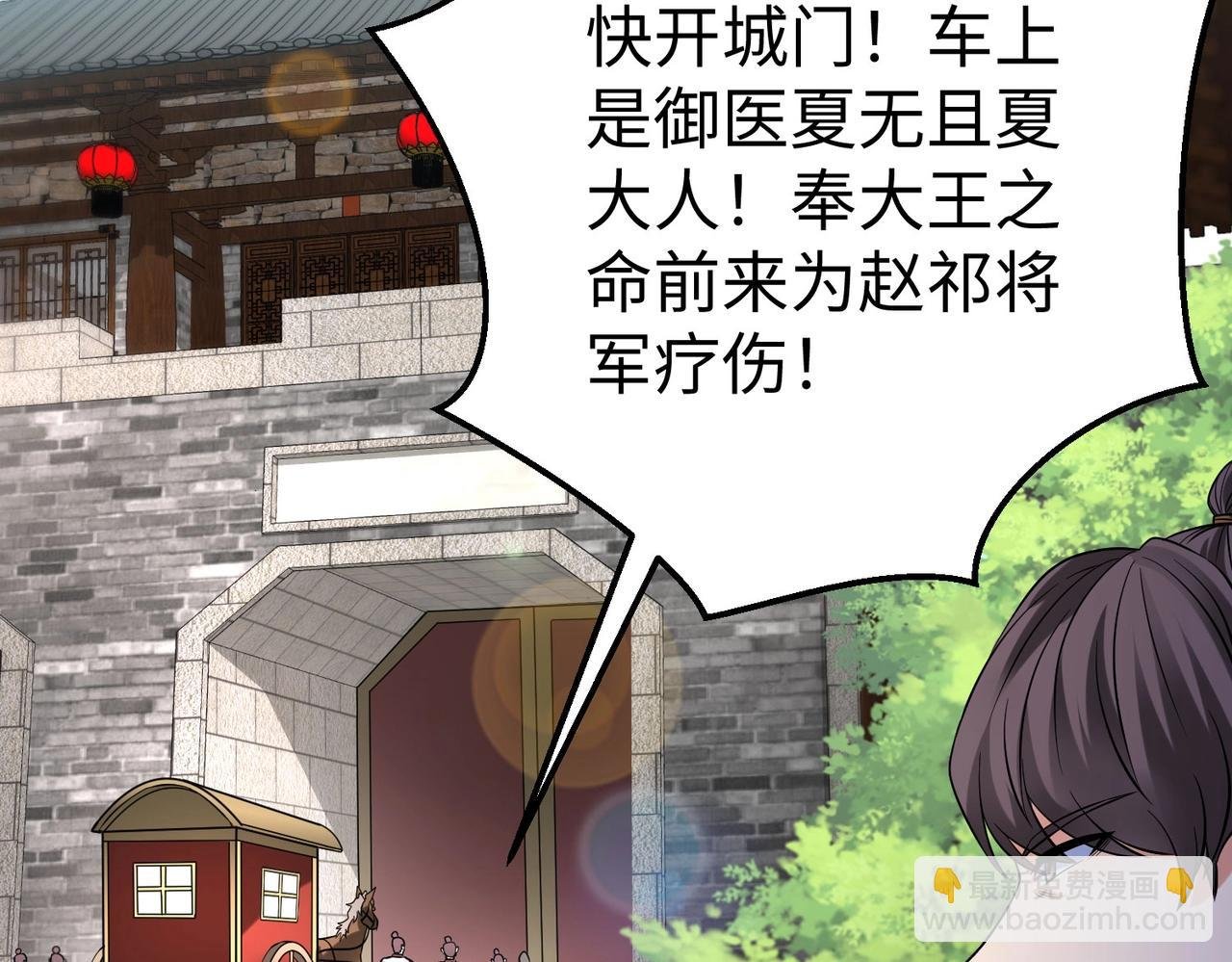 第31话 赵将军死了？那我的命也保不住了！