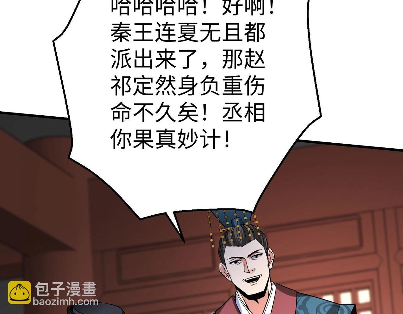 第31话 赵将军死了？那我的命也保不住了！