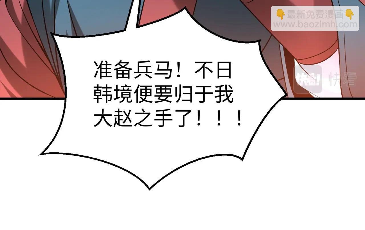 第31话 赵将军死了？那我的命也保不住了！
