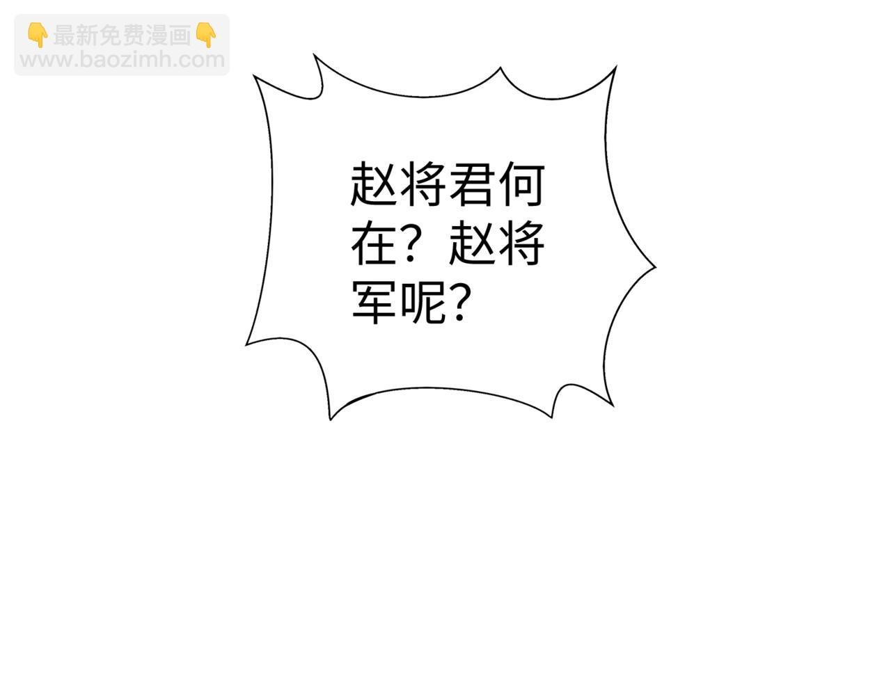 第31话 赵将军死了？那我的命也保不住了！
