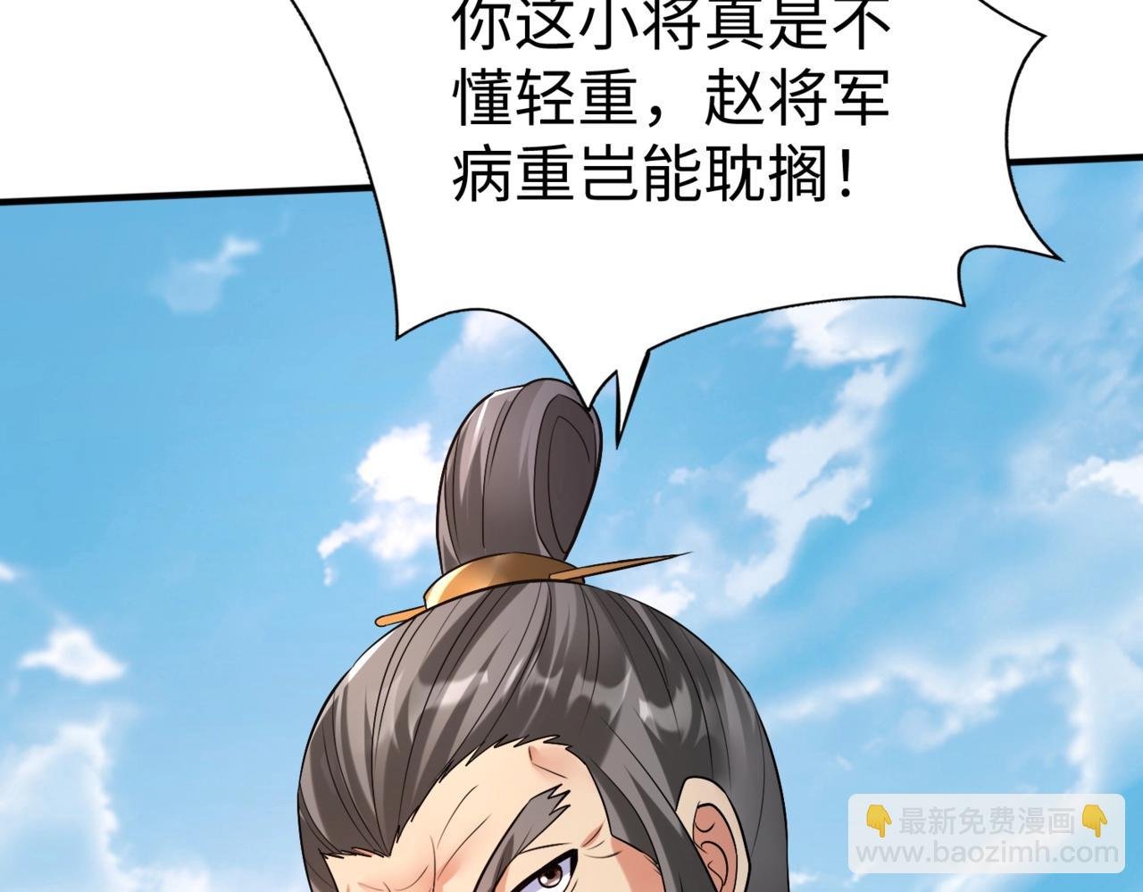 第31话 赵将军死了？那我的命也保不住了！