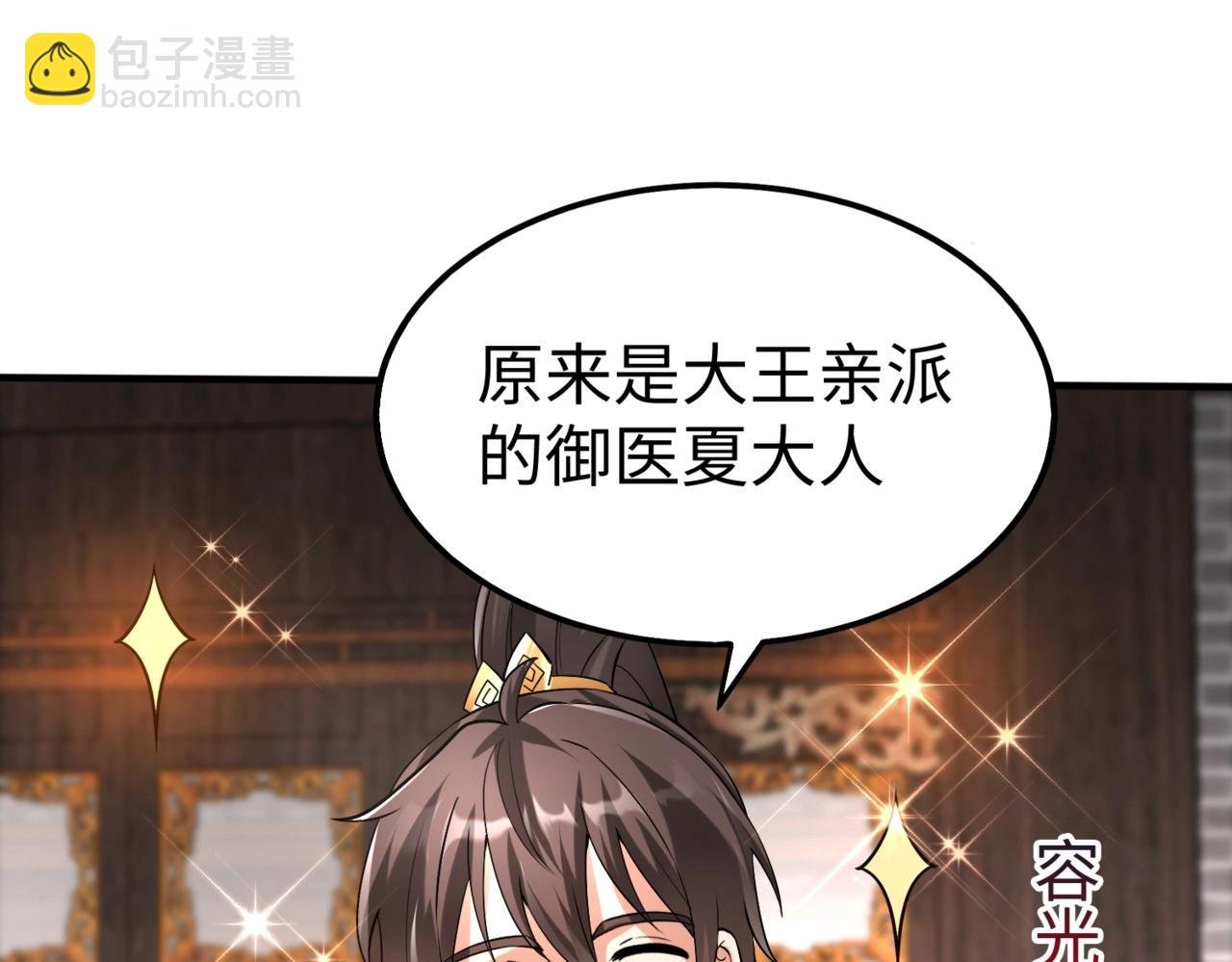 第31话 赵将军死了？那我的命也保不住了！