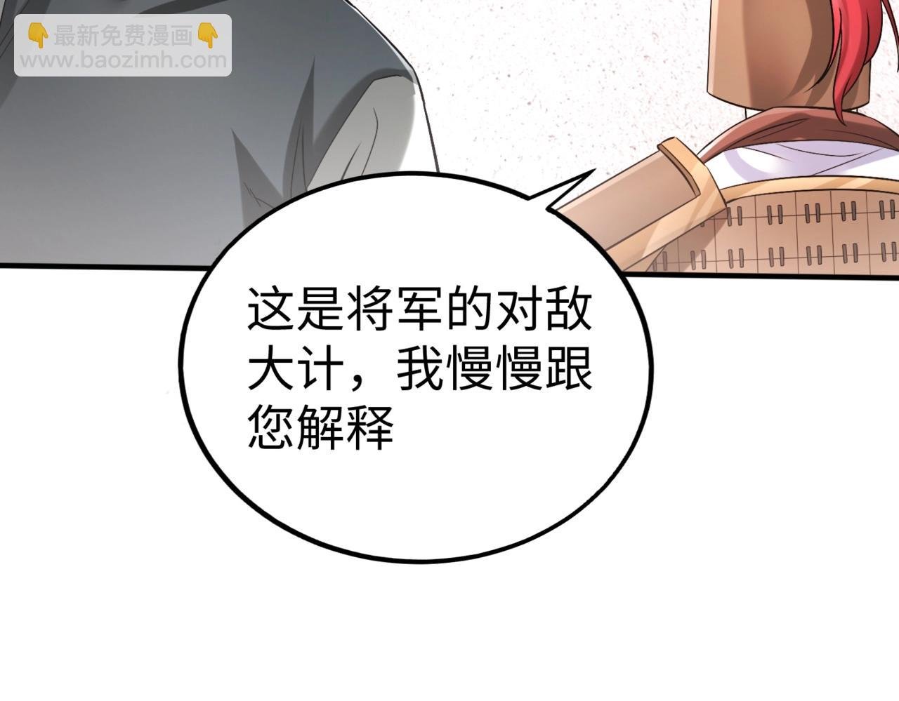 第31话 赵将军死了？那我的命也保不住了！