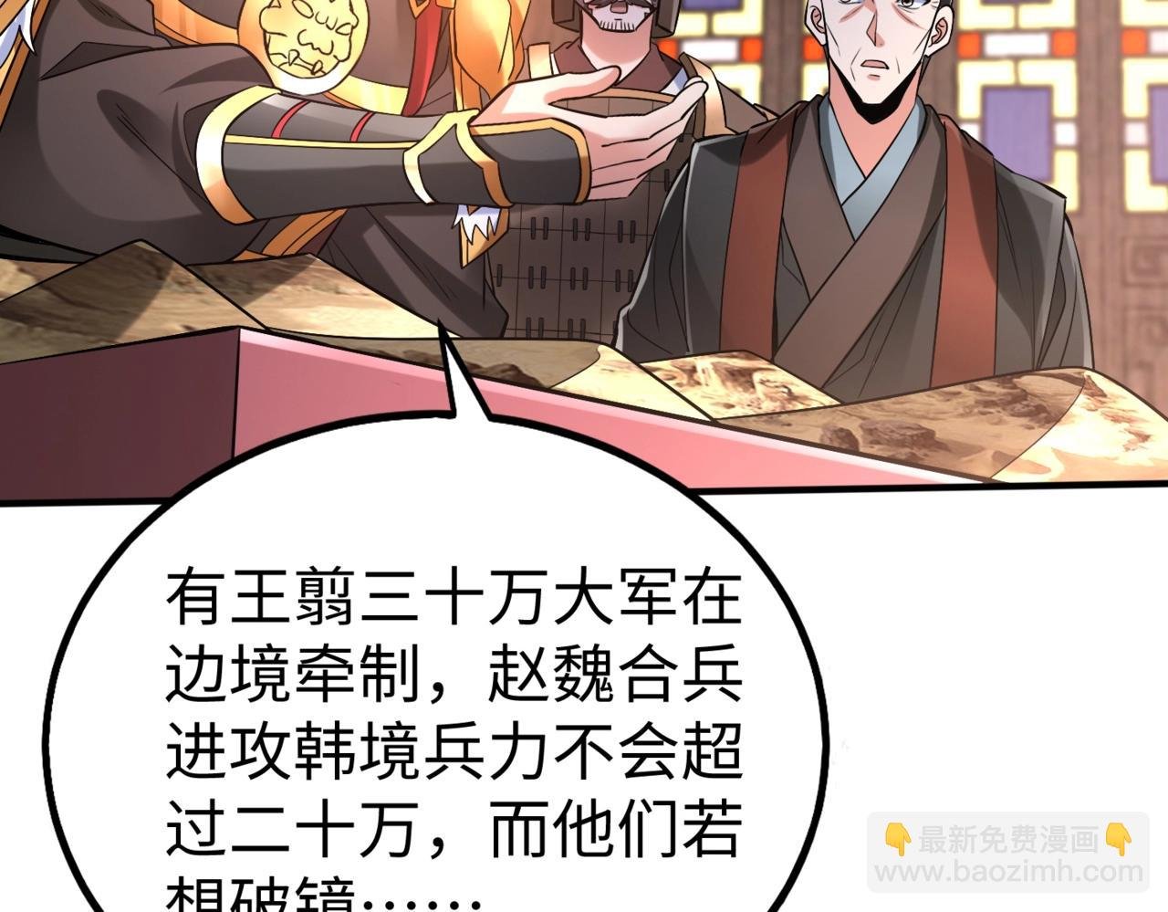 第31话 赵将军死了？那我的命也保不住了！