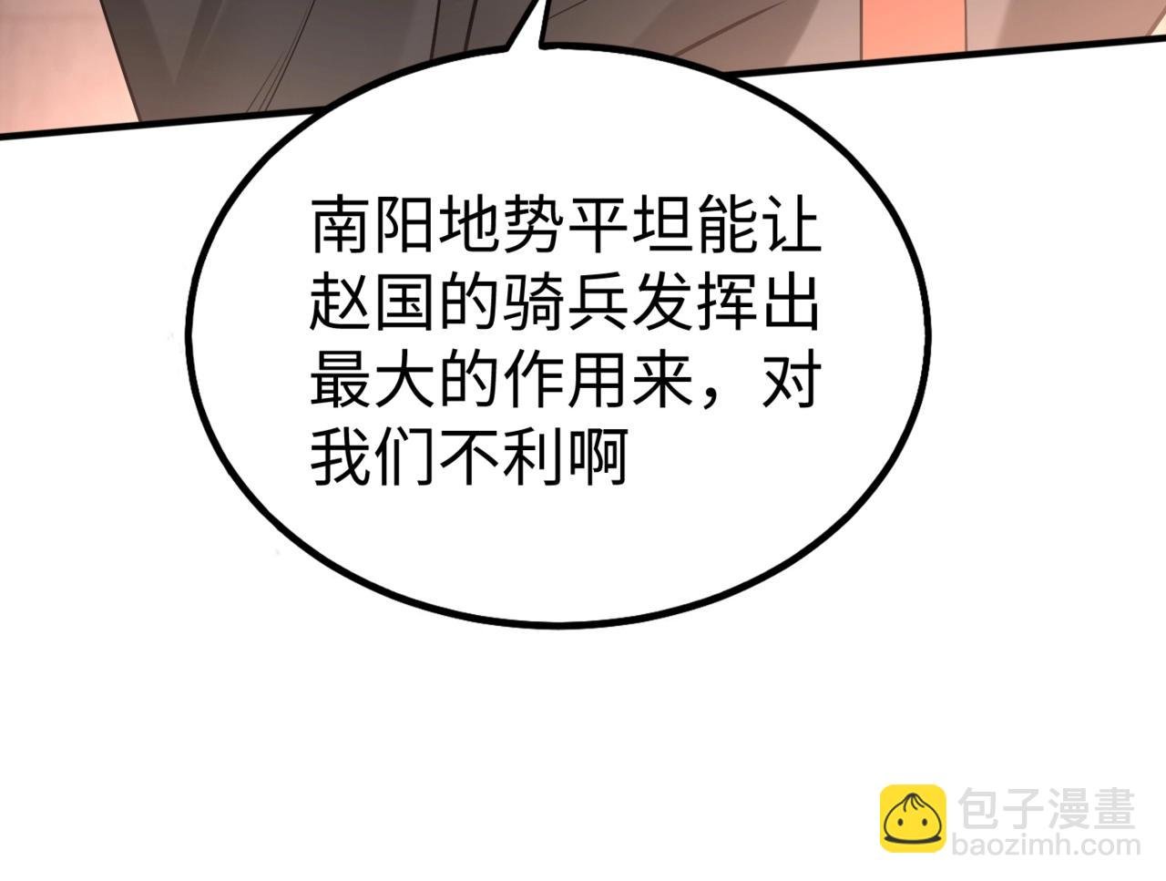 第31话 赵将军死了？那我的命也保不住了！