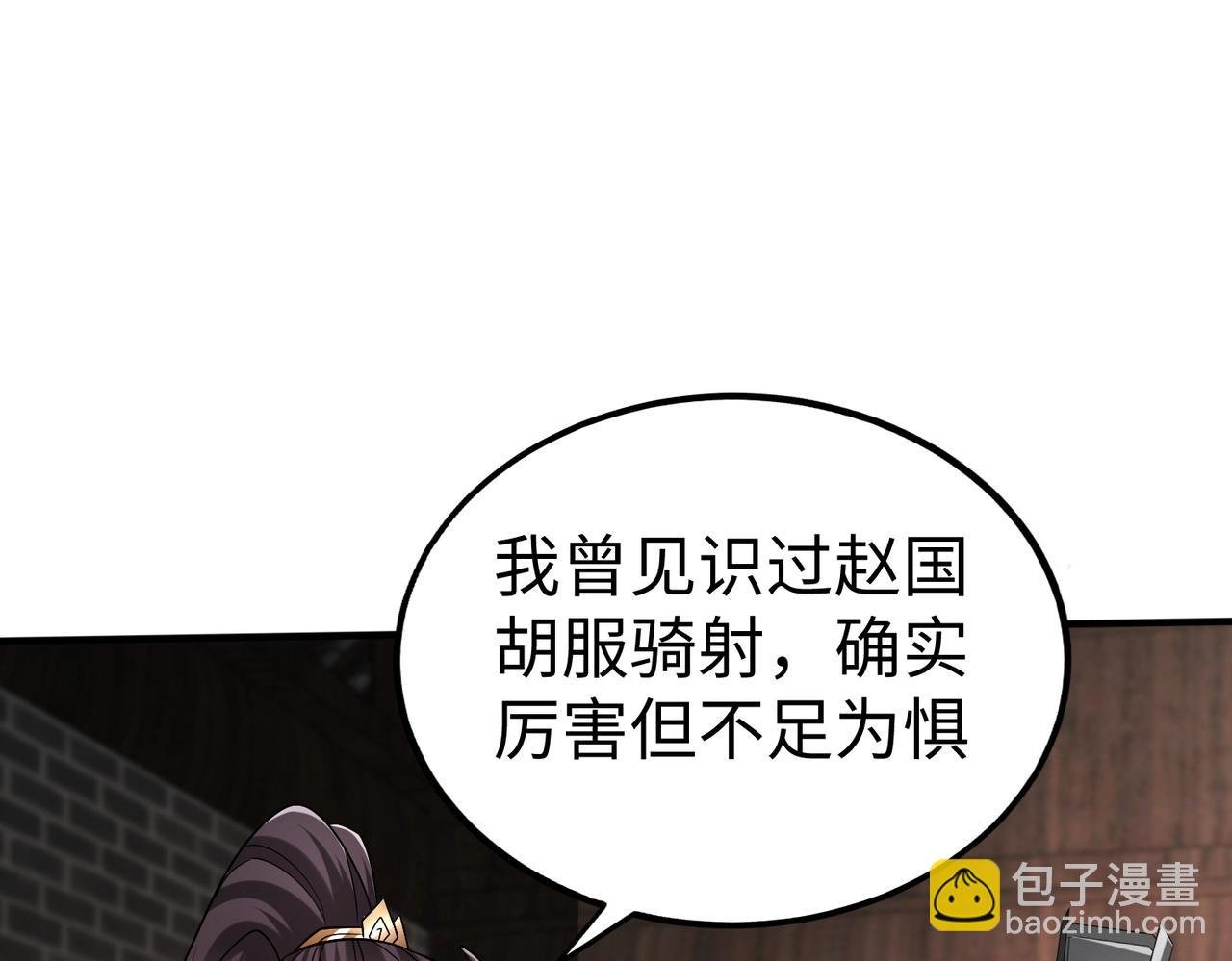 第31话 赵将军死了？那我的命也保不住了！
