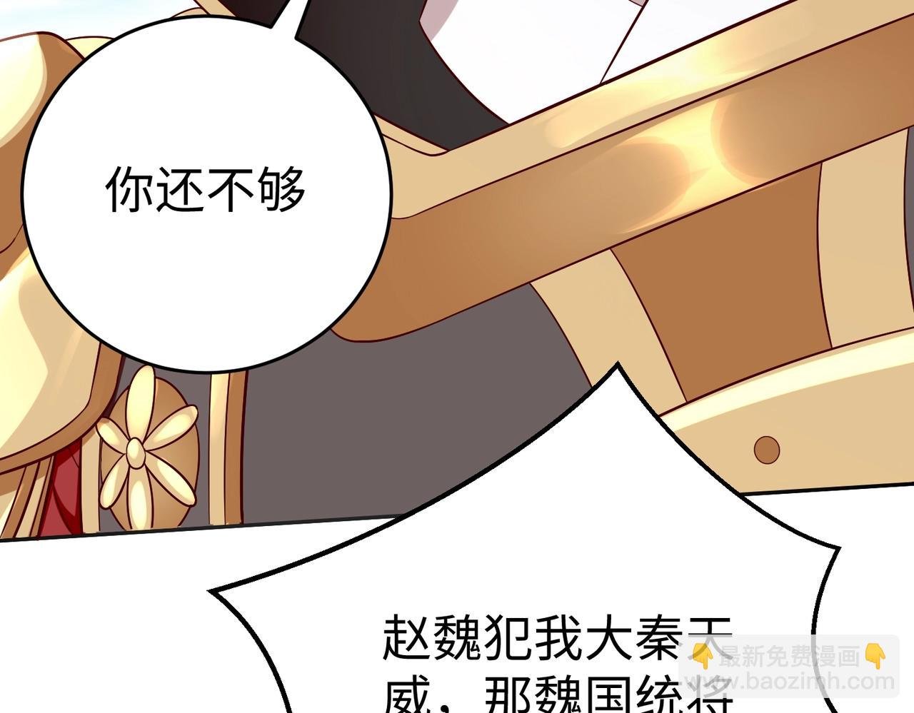 第35话 犯我大秦天威！必须死！