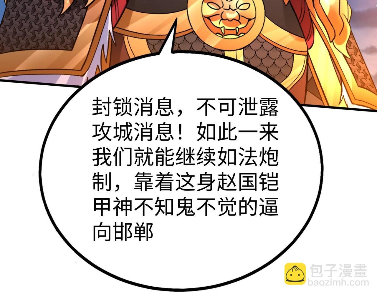 第39话 灭赵！我势在必得！