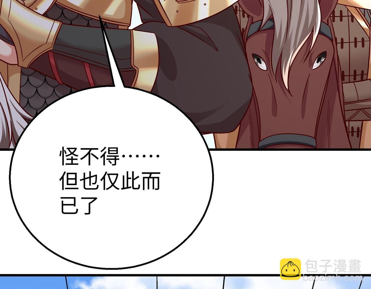 第40话 廉颇支援未到！先尝尝我神箭术大圆满！