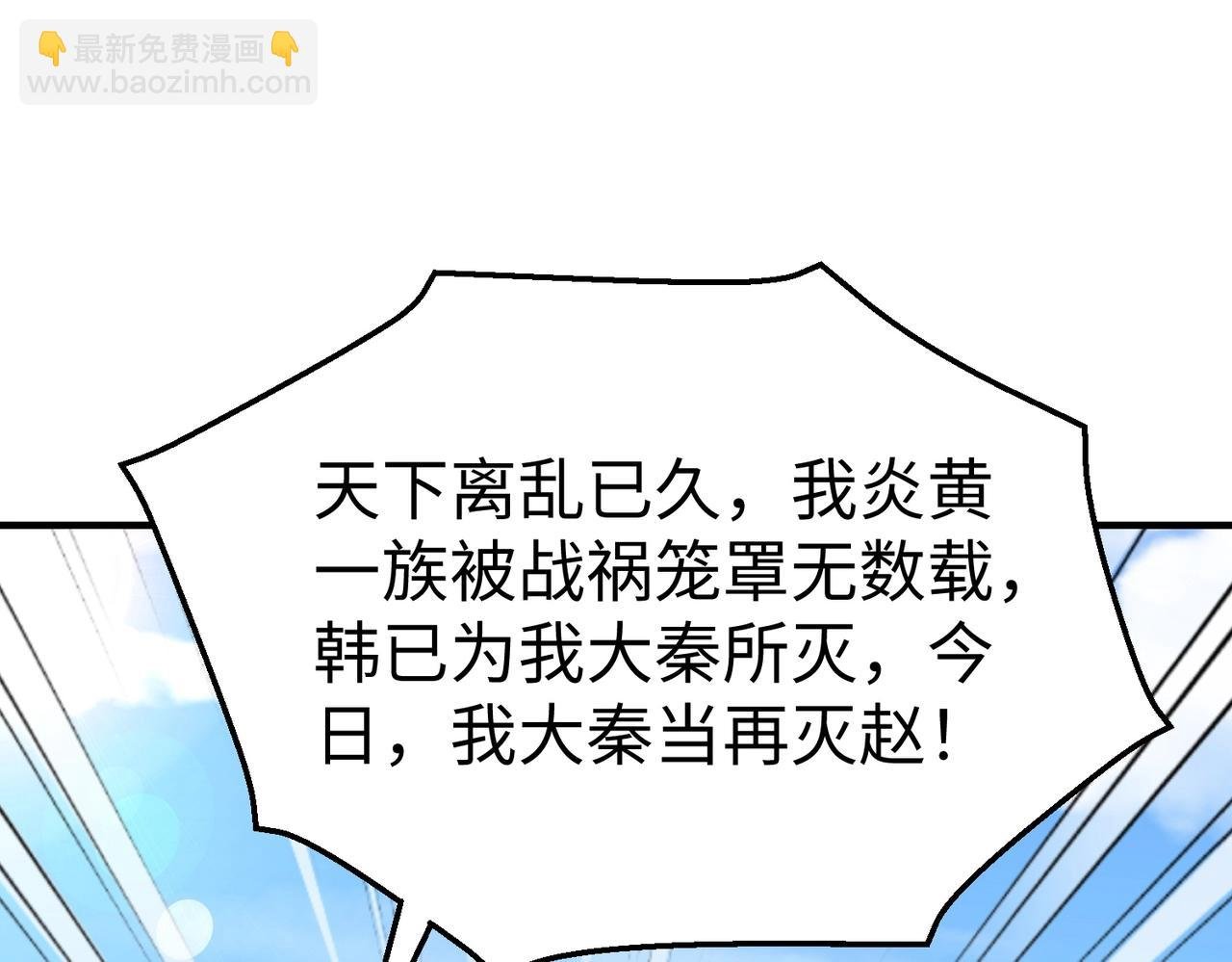 第40话 廉颇支援未到！先尝尝我神箭术大圆满！