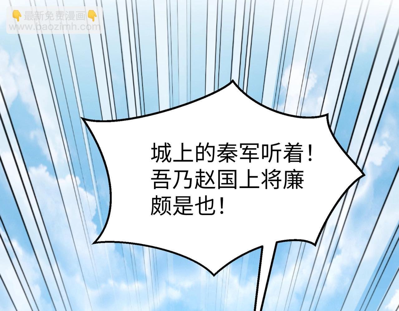 第44话 大战廉颇！廉颇老矣？