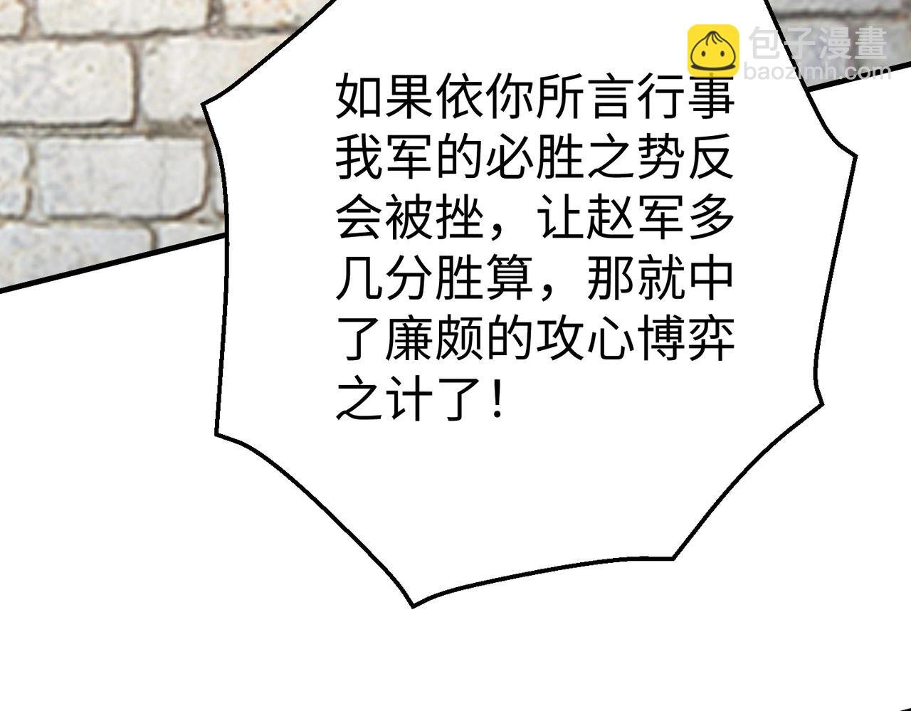 第44话 大战廉颇！廉颇老矣？
