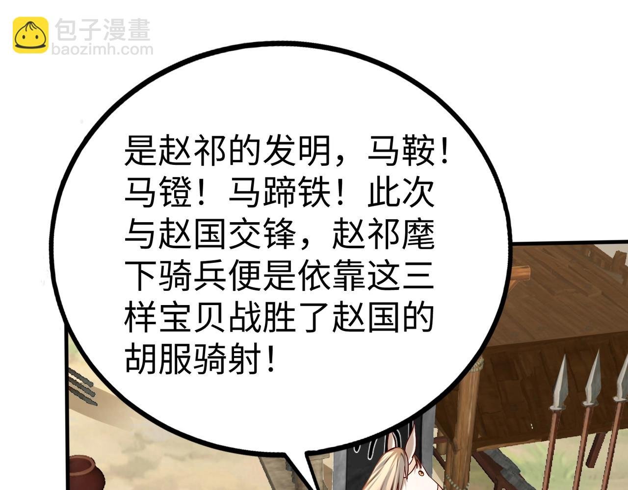 第49话 李牧？接招吧！赵祁来了！