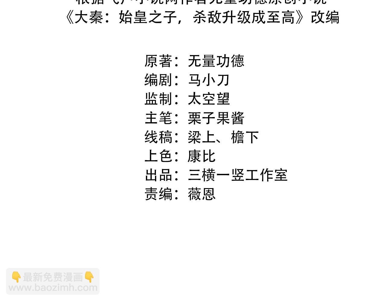 第5话 一统山河的开端