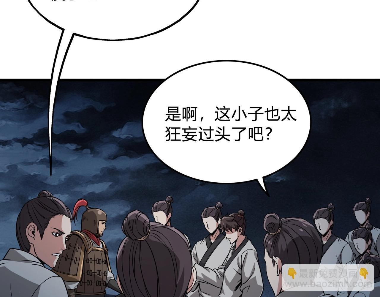 第5话 一统山河的开端