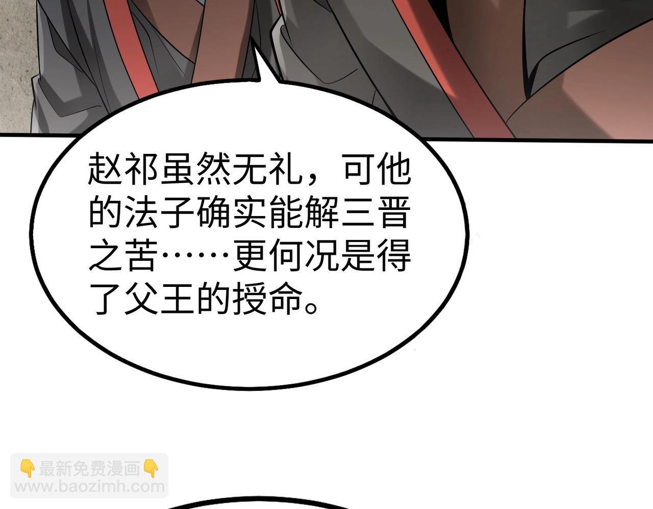 第72话 杀人诛心！李斯你够狠啊！