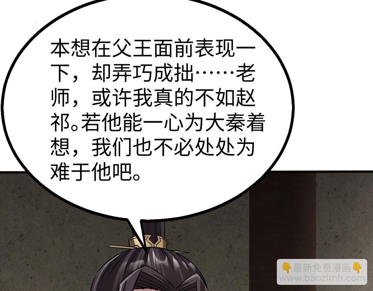 第72话 杀人诛心！李斯你够狠啊！