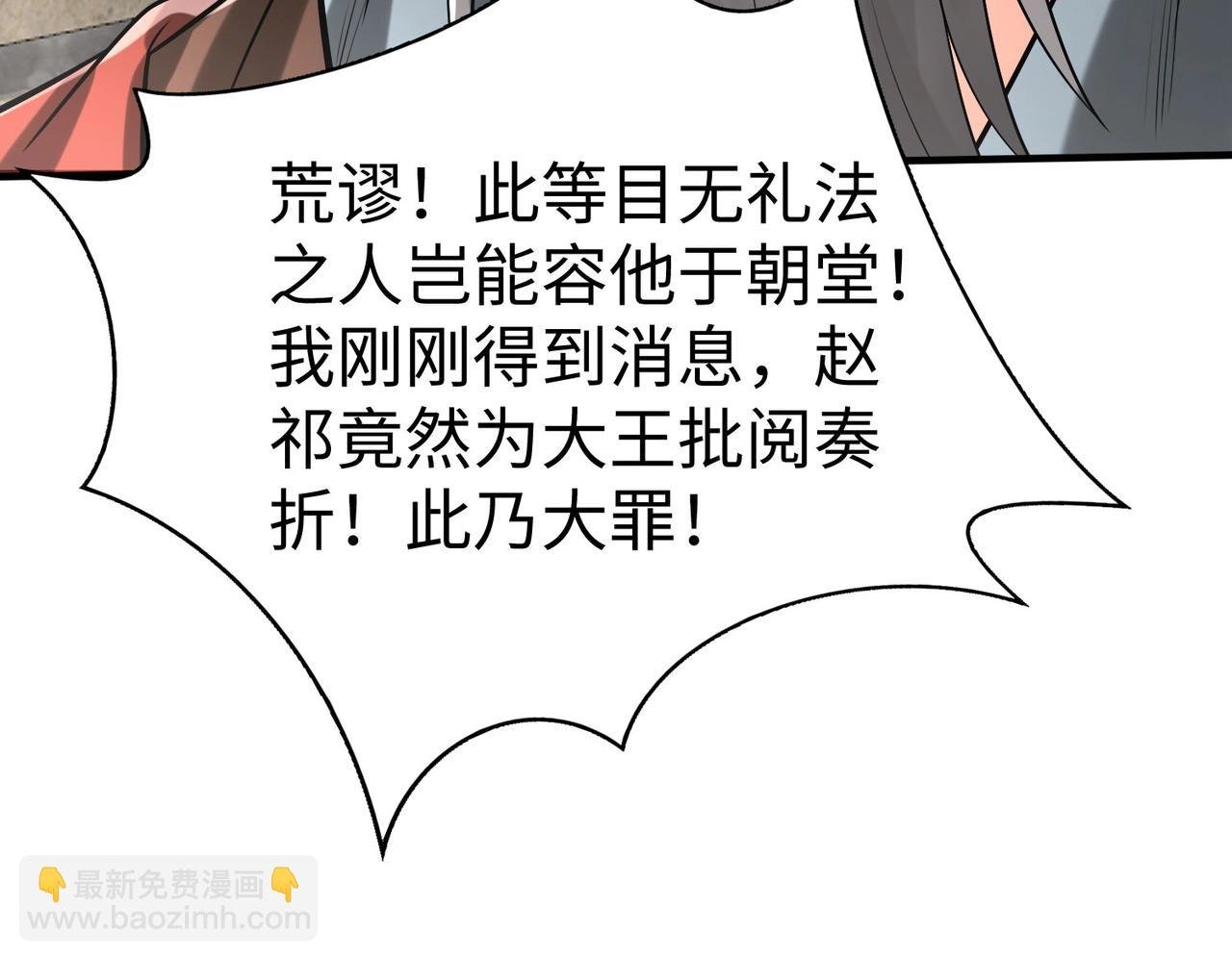 第72话 杀人诛心！李斯你够狠啊！