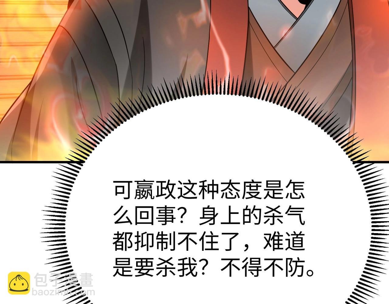 第72话 杀人诛心！李斯你够狠啊！