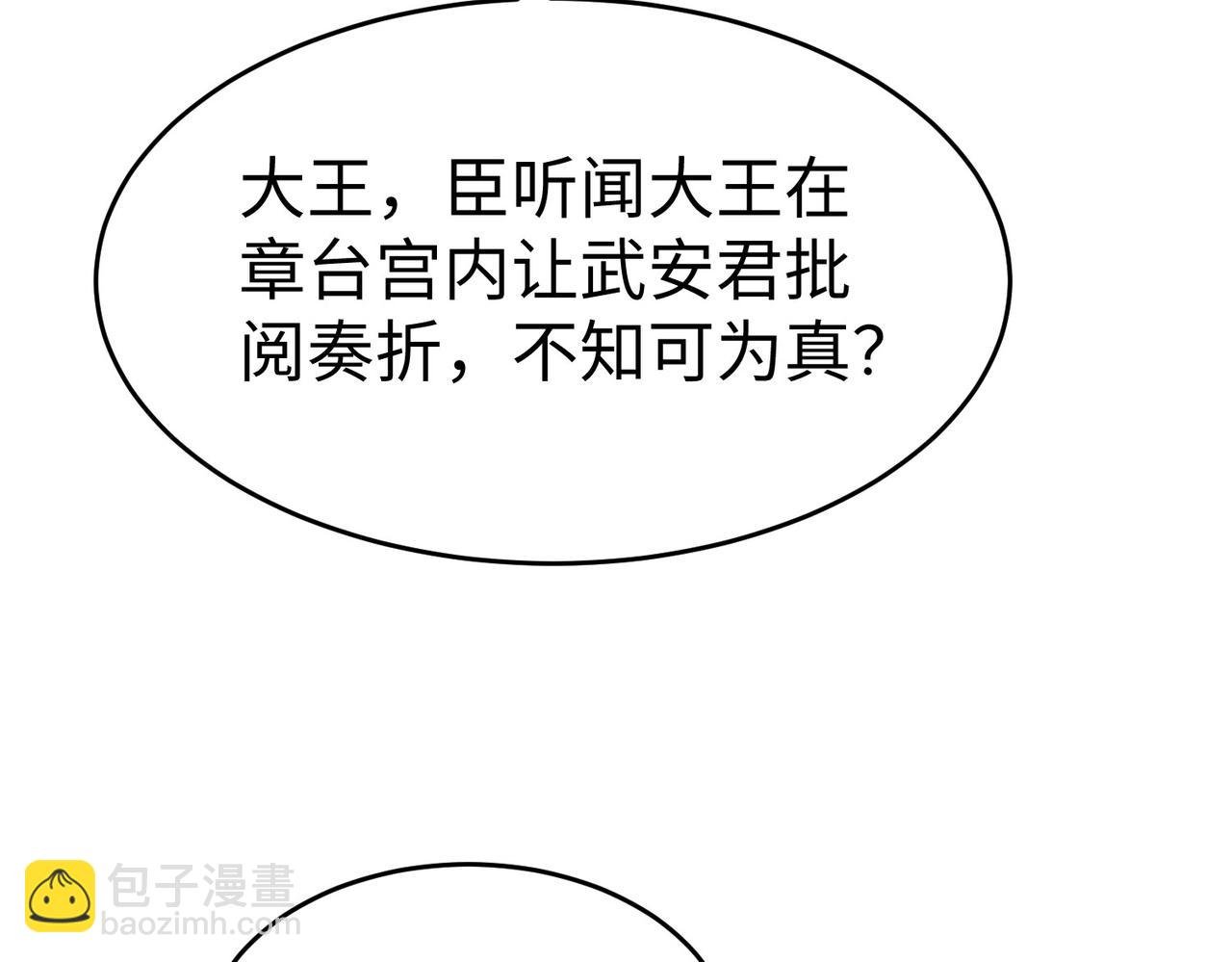 第72话 杀人诛心！李斯你够狠啊！