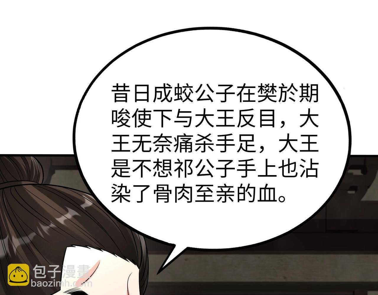 第74话 吕不韦你这也太狠了吧？！