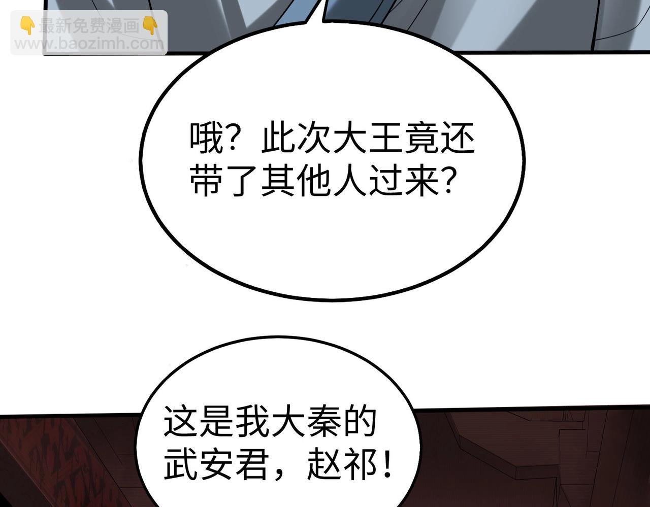 第74话 吕不韦你这也太狠了吧？！