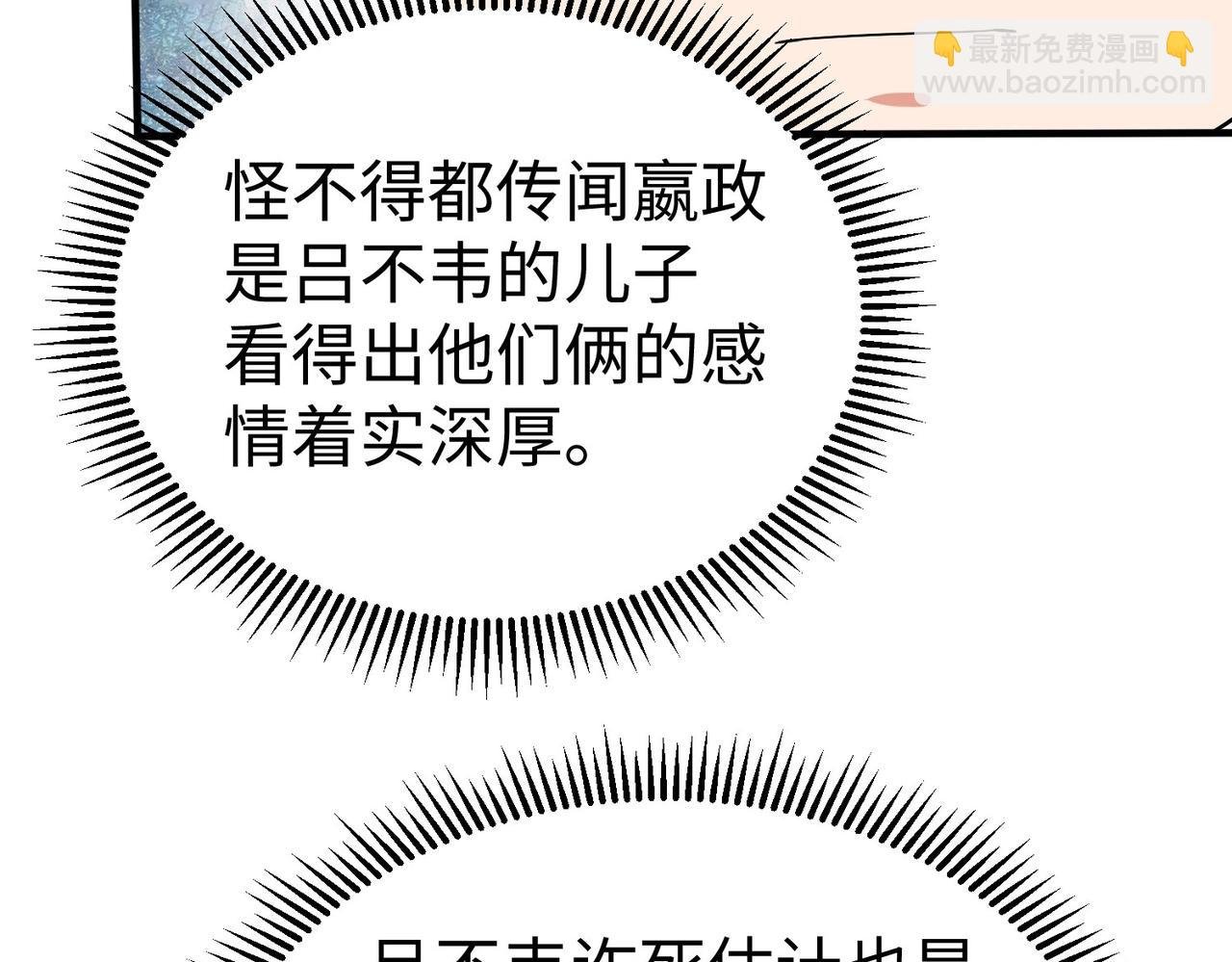 第74话 吕不韦你这也太狠了吧？！