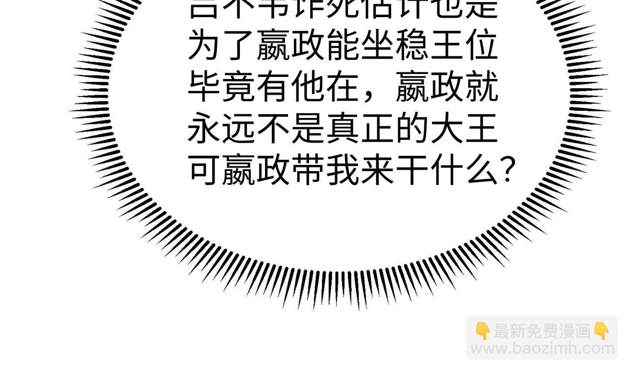 第74话 吕不韦你这也太狠了吧？！