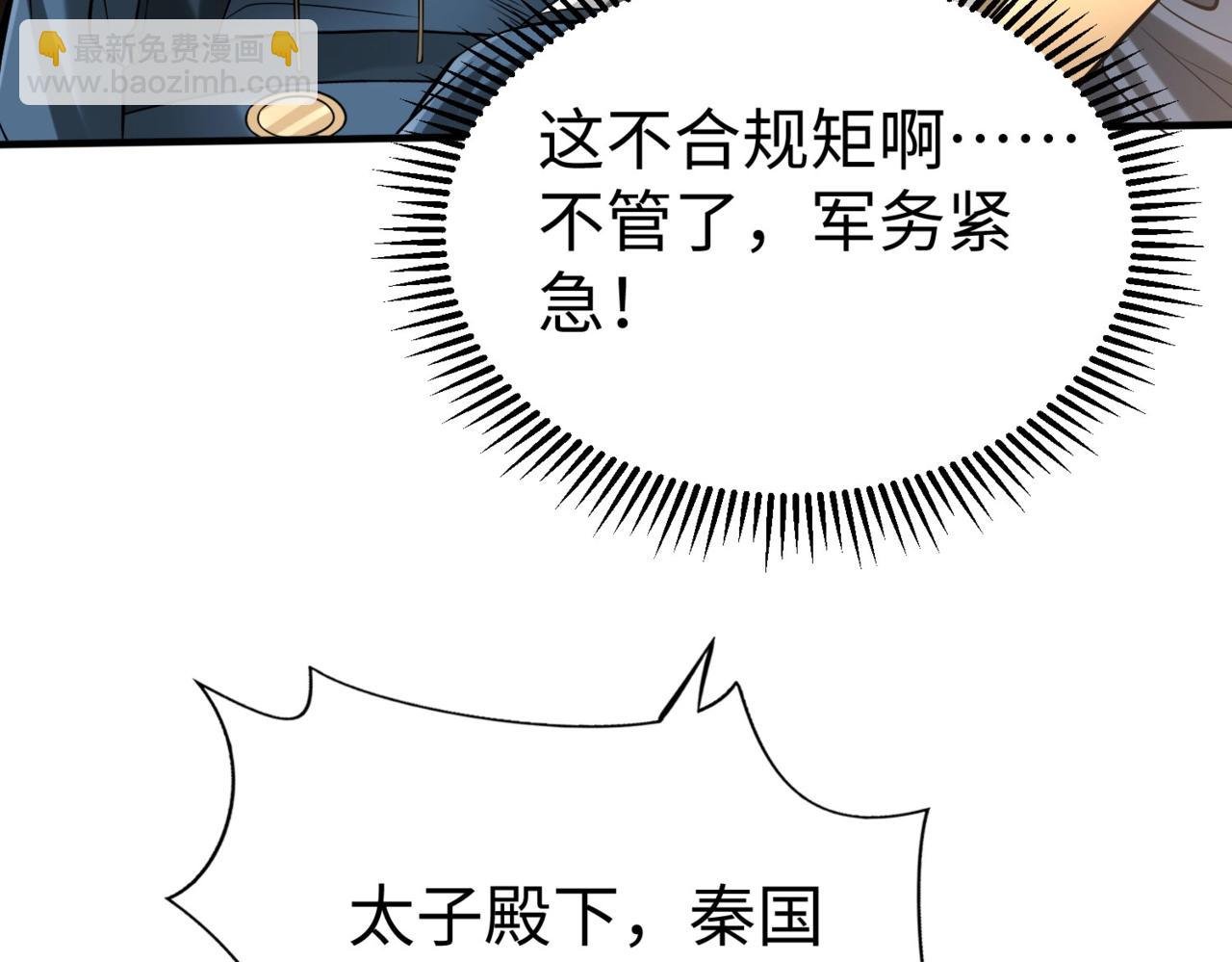 第76话 兵临城下！灭燕杀神已至！