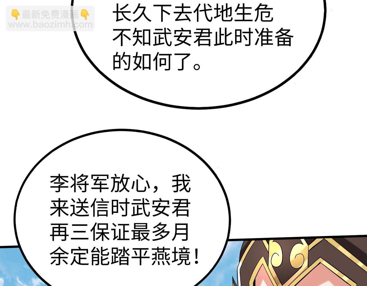 第76话 兵临城下！灭燕杀神已至！