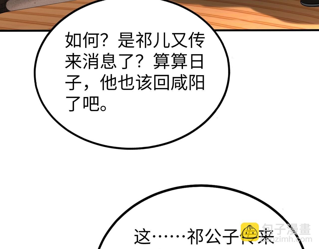 第80话 如此奸人，我还有大用！
