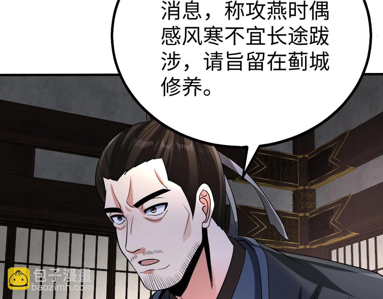 第80话 如此奸人，我还有大用！