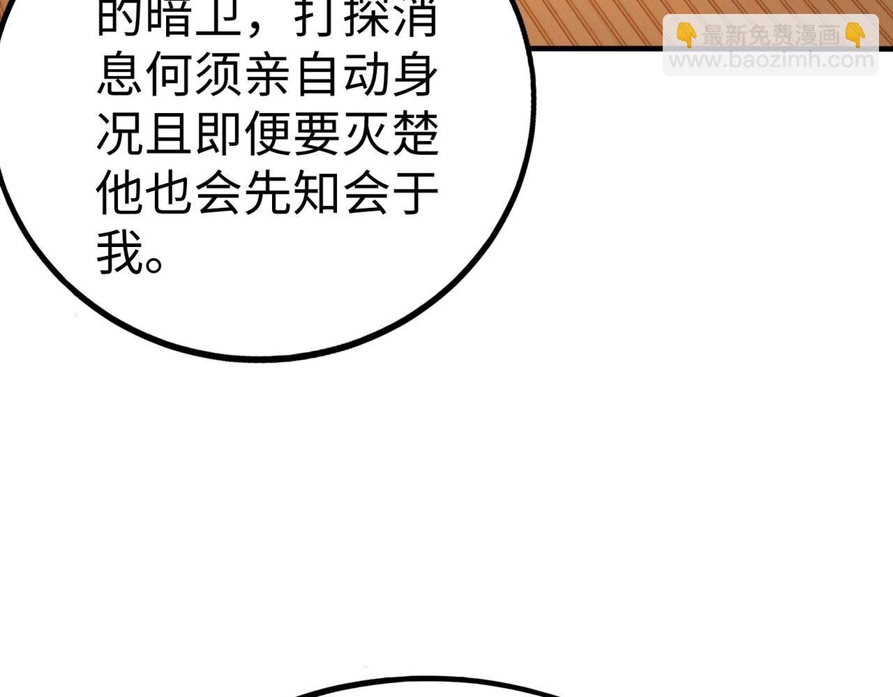 第80话 如此奸人，我还有大用！