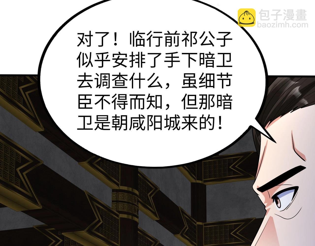 第80话 如此奸人，我还有大用！
