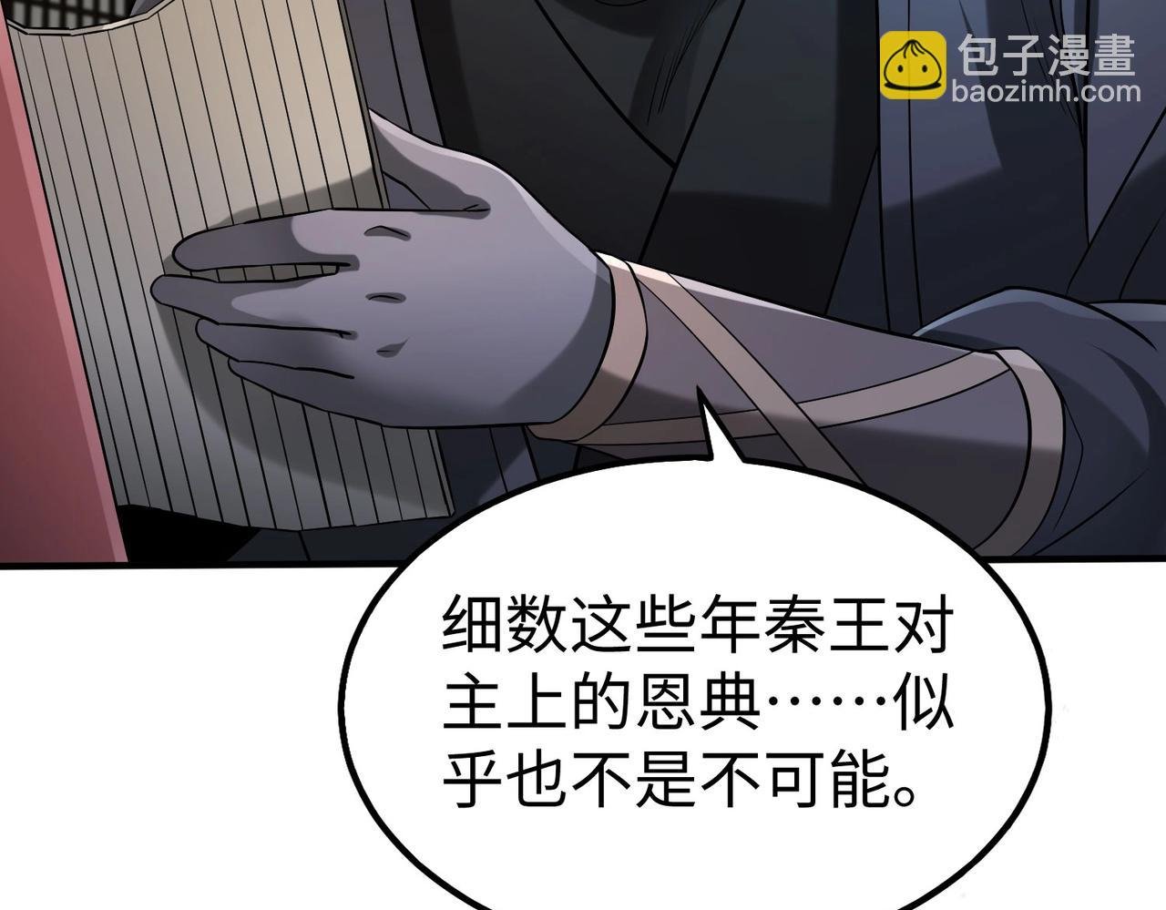 第80话 如此奸人，我还有大用！
