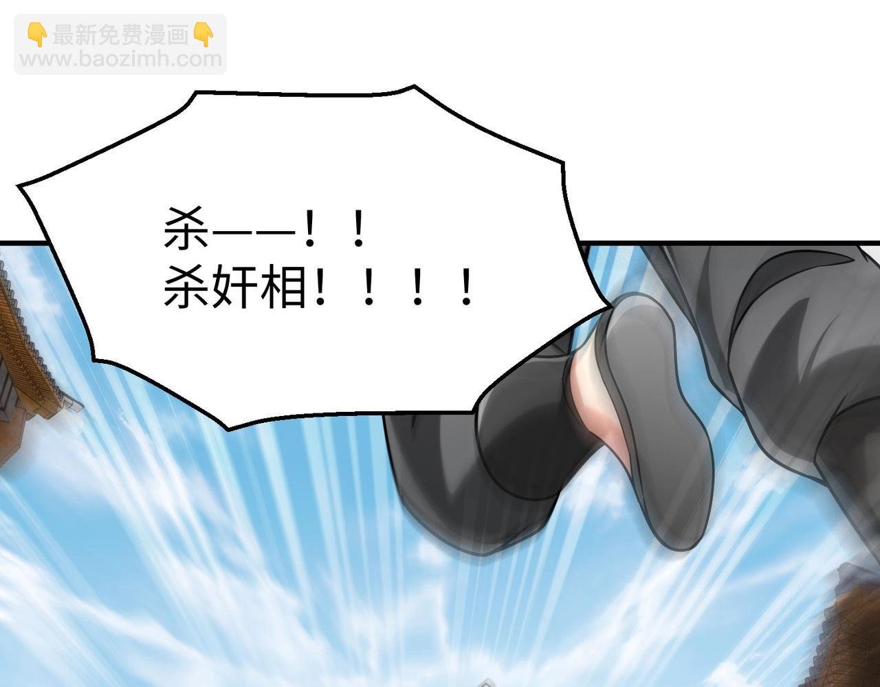 第81话 我赵武安还不让你死！
