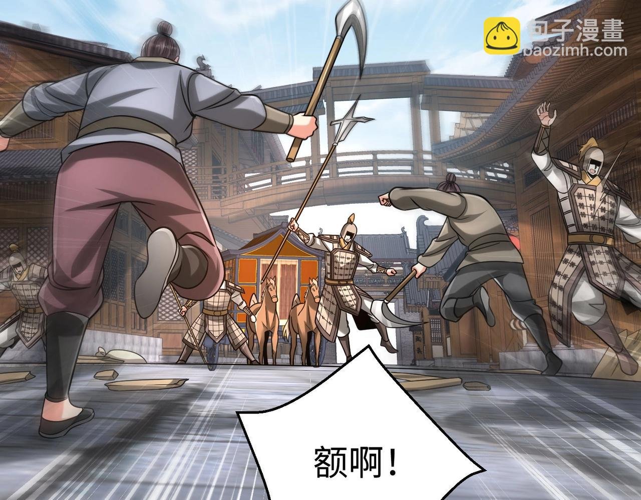 第81话 我赵武安还不让你死！