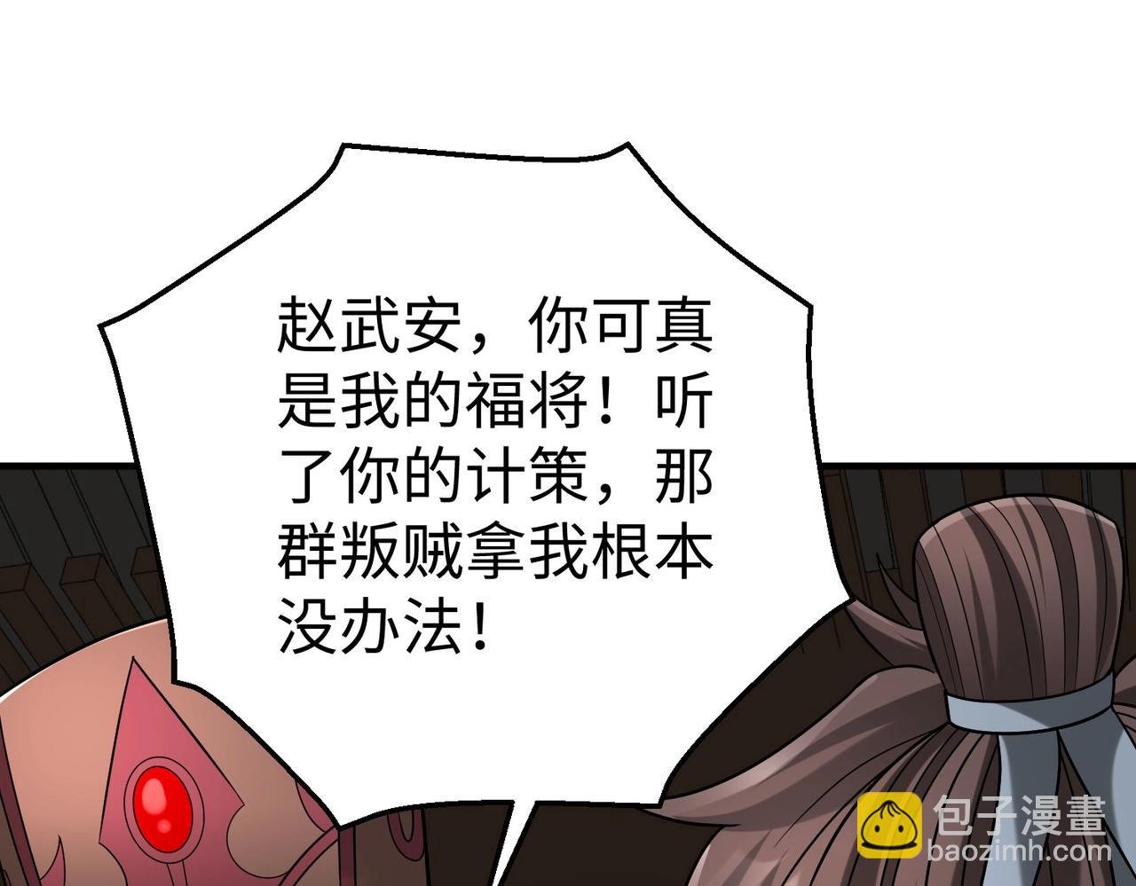 第83话 你哪里是救星？是小杀神赵祁啊！！！