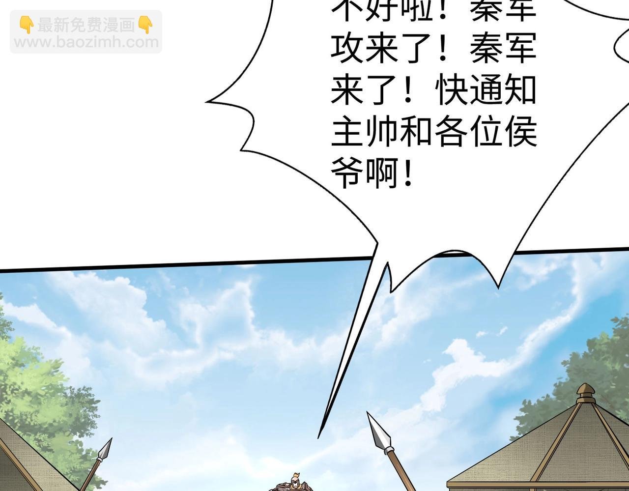 第84话 楚王！你的命我来收了！
