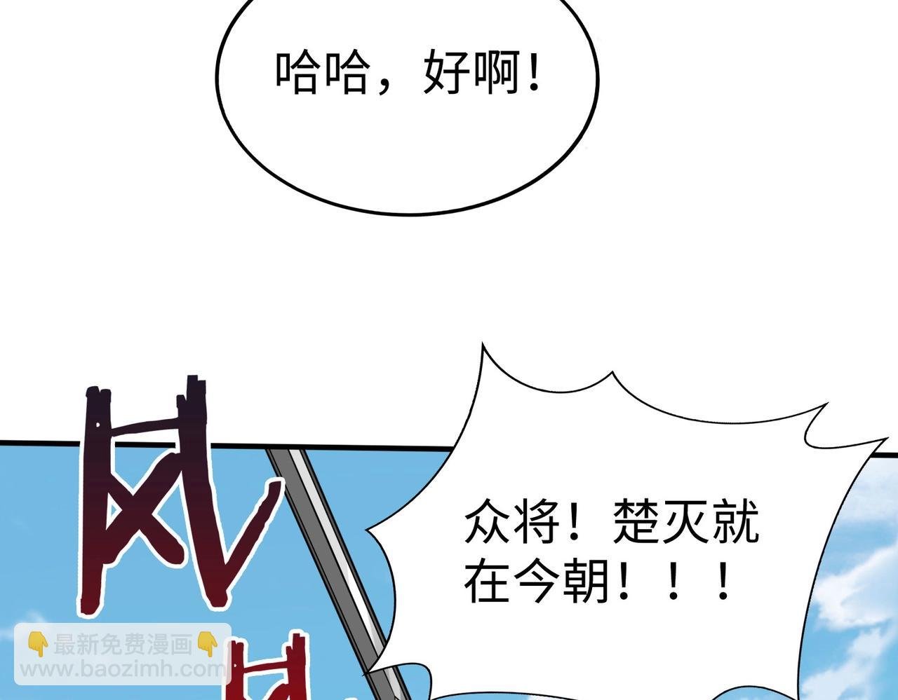 第84话 楚王！你的命我来收了！