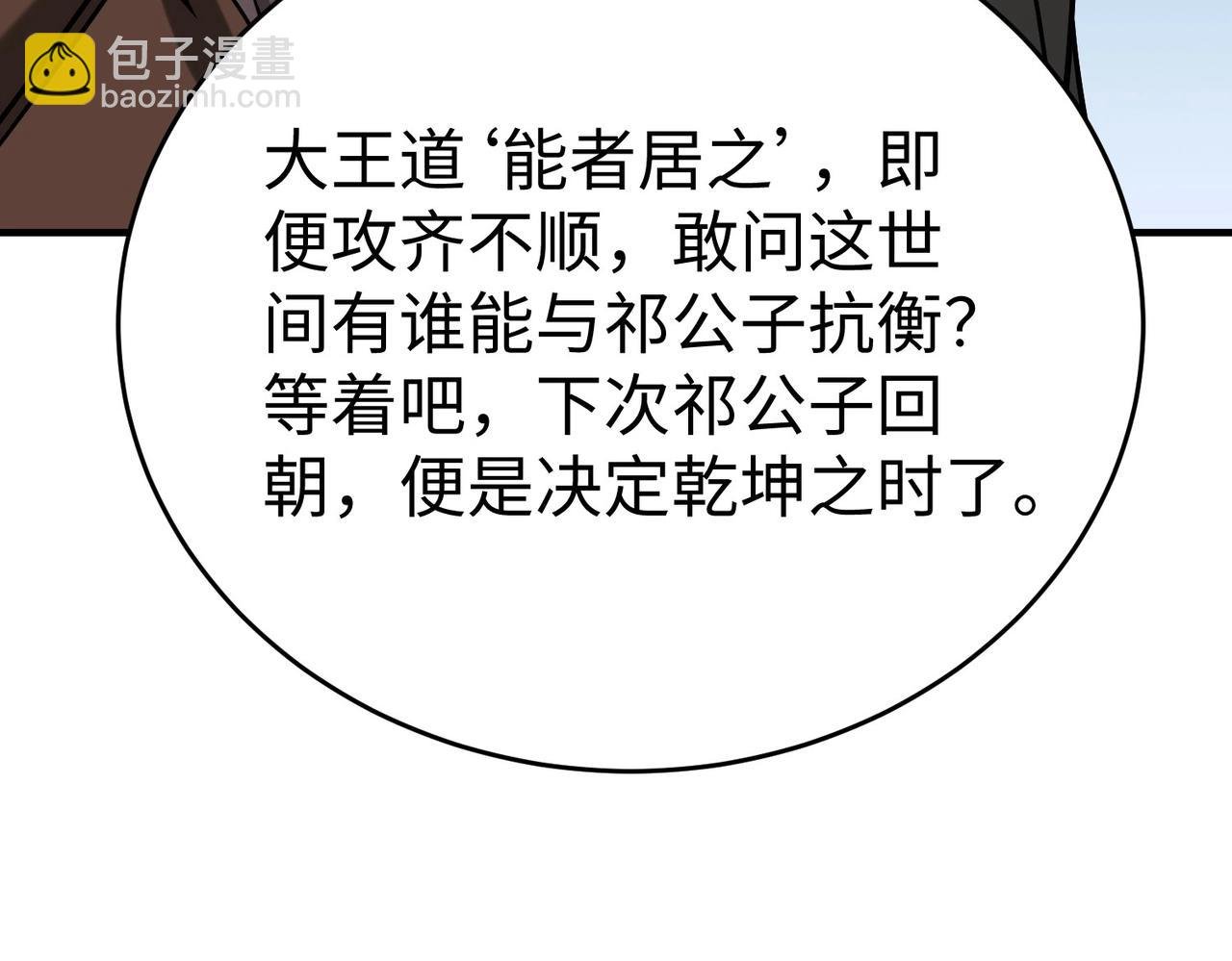 第86话 想篡位？那我得先给齐王送一份大礼！